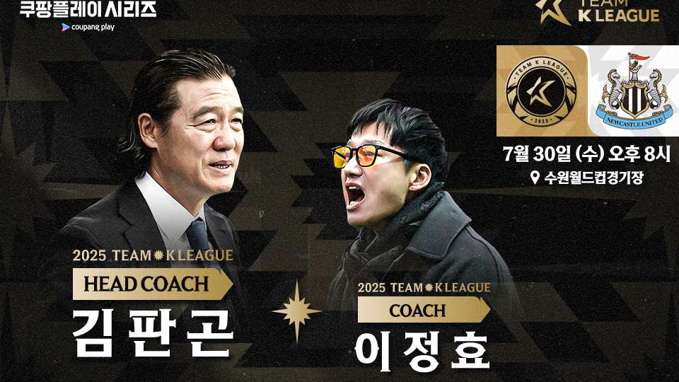 팀 K리그 코치진