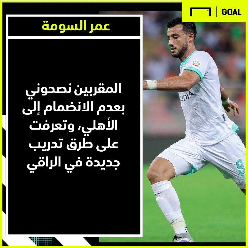 تصريحات السومة