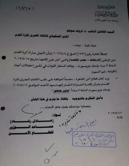 zamalek - makasa 16-4-2017