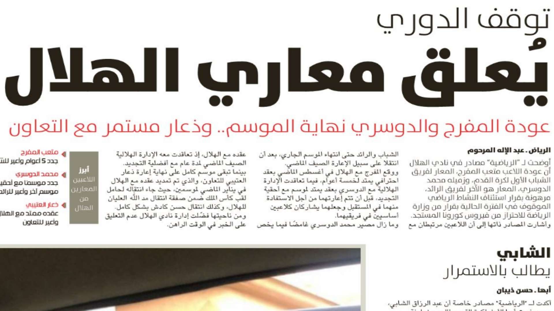 الرياضية - الصحف السعودية 8 يونيو