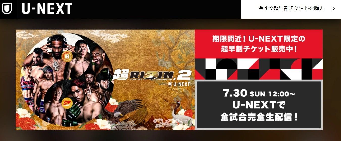 super rizin u-next join