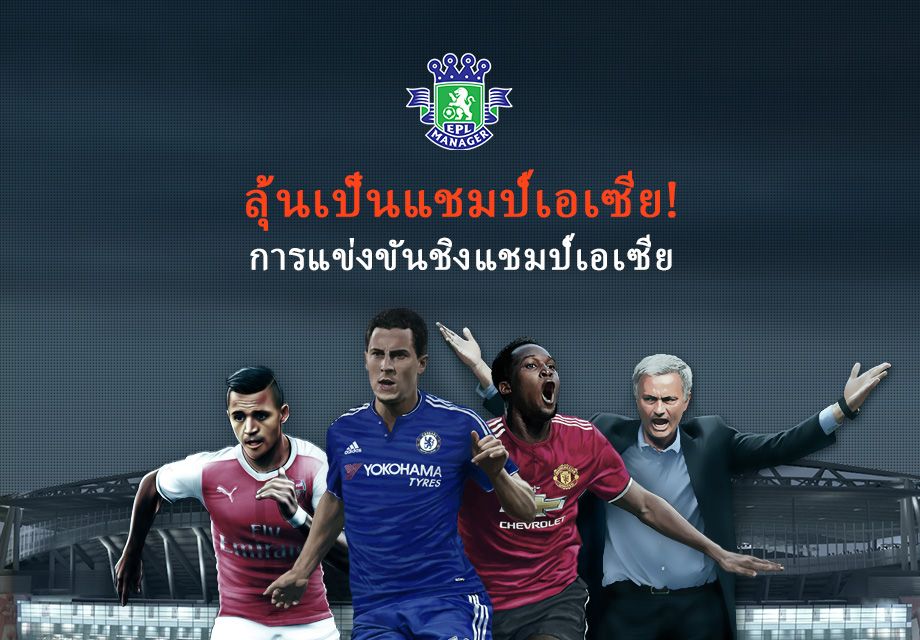 EPL Manager - Open Asia