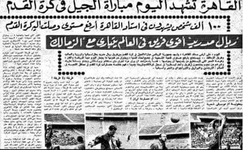 الزمالك - ريال مدريد - اليوبيل الذهبي