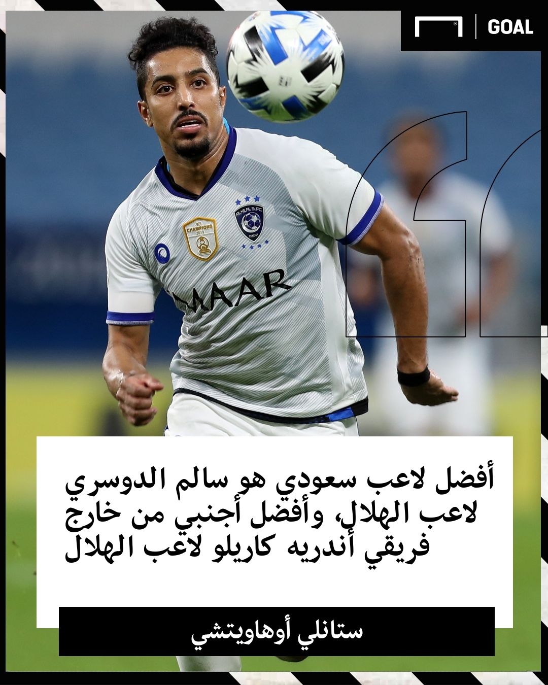 ستانلي أوهاويتشي