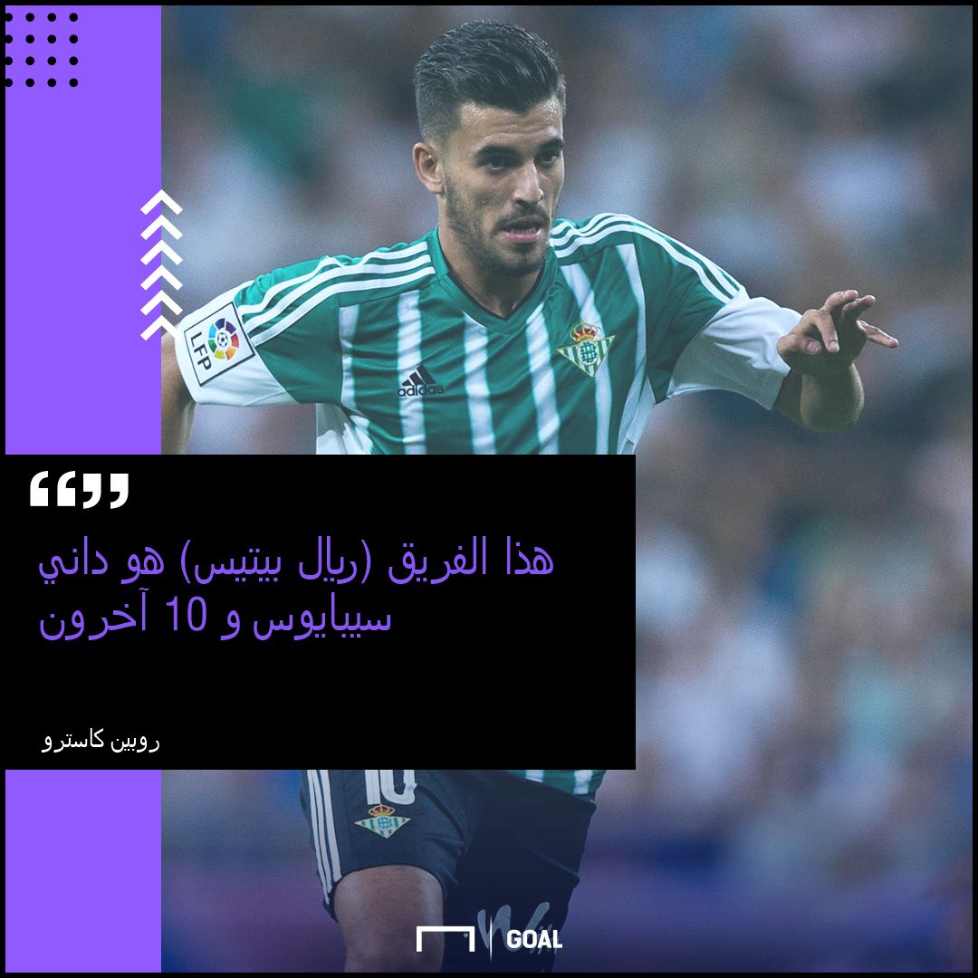 سيبايوس مع بيتيس