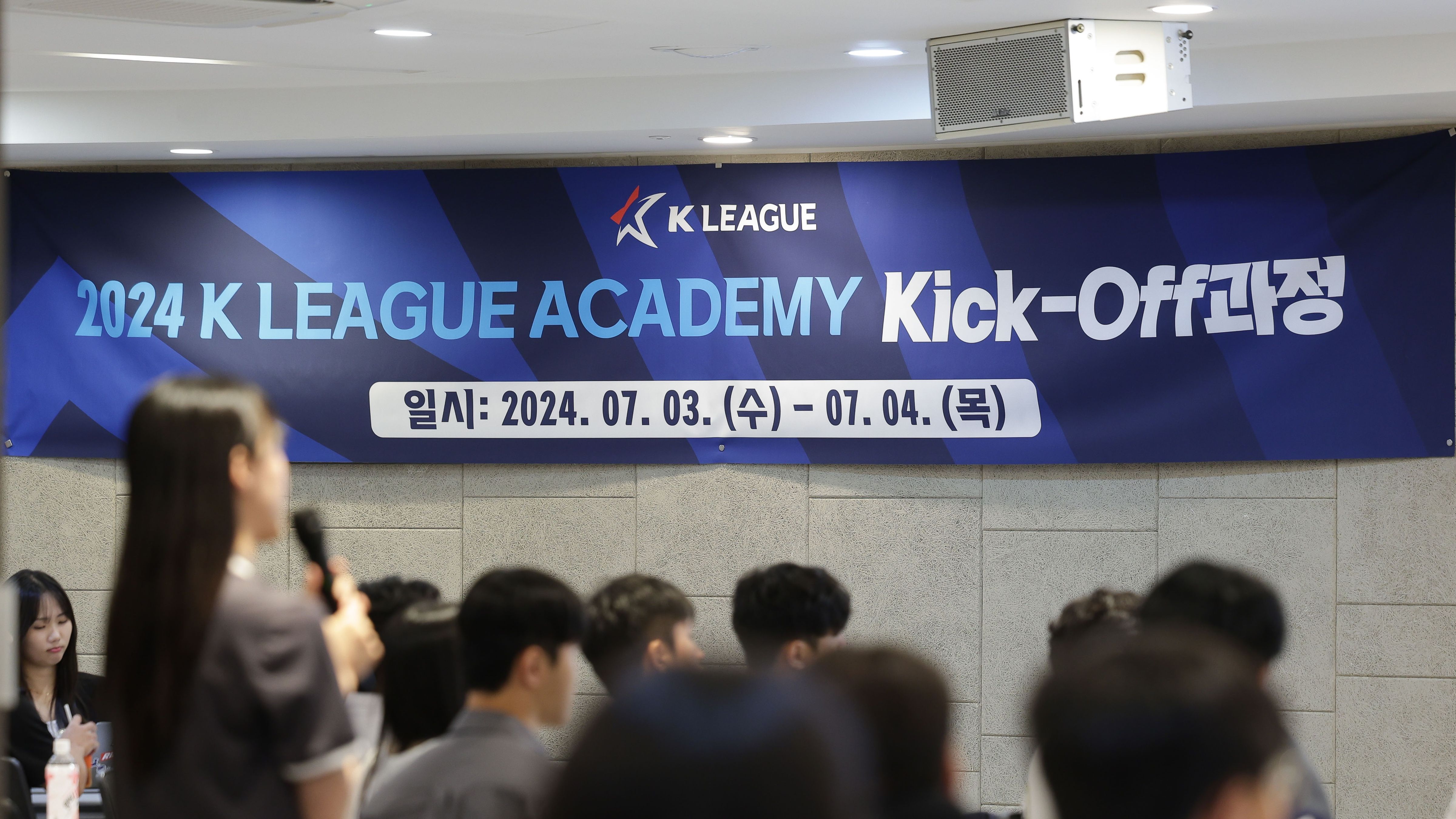 K리그 아카데미 킥오프
