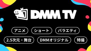 dmm tv 20250730