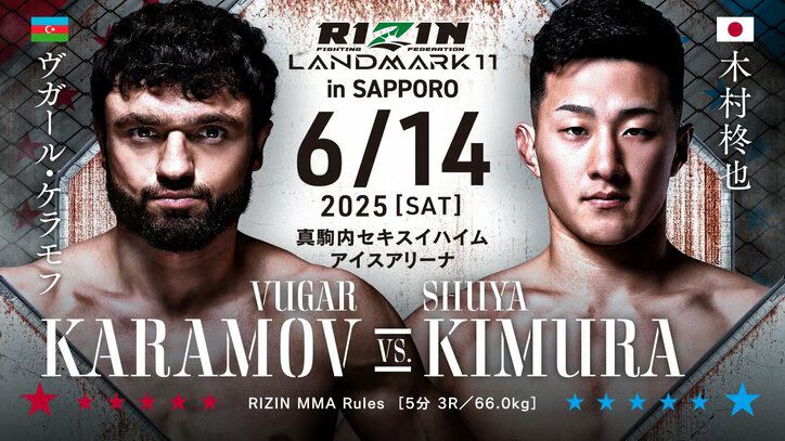 RIZIN LANDMARK 11 in SAPPORO kimura