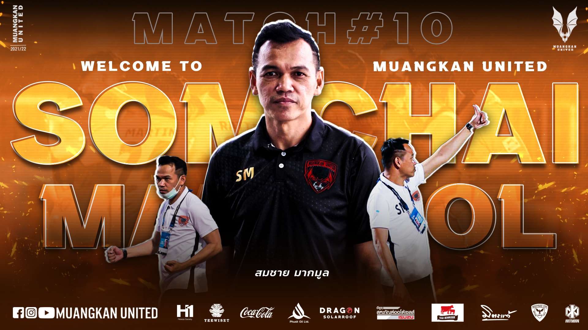 สมชาย มากมูล