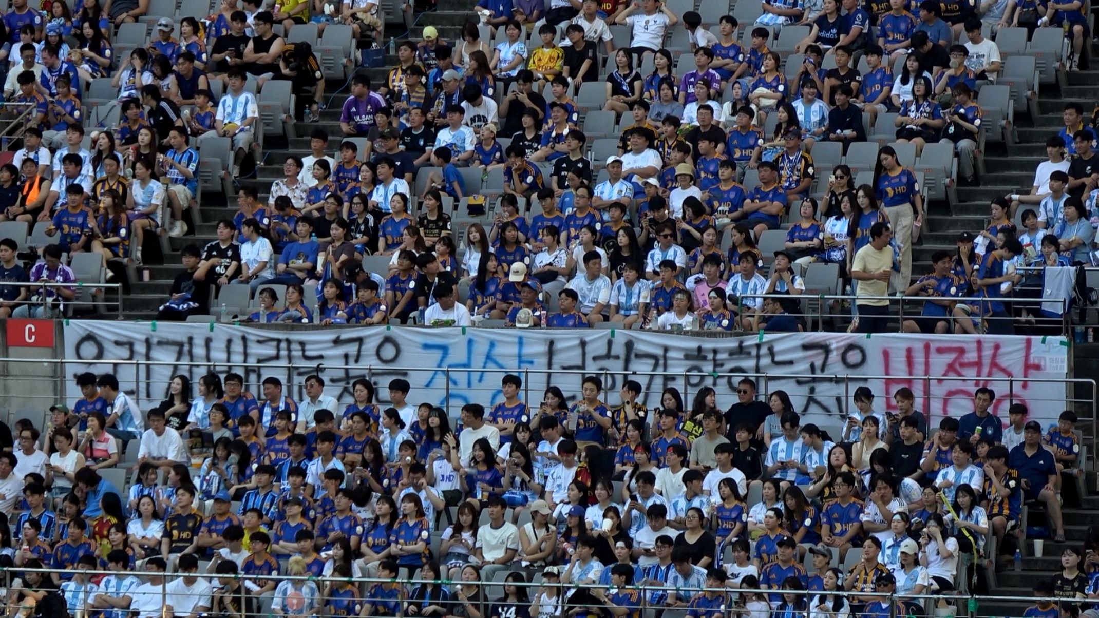 울산 원정 응원