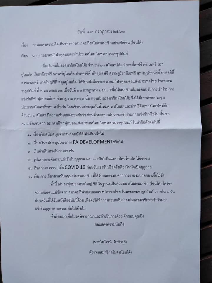 สงขลา เอฟซี