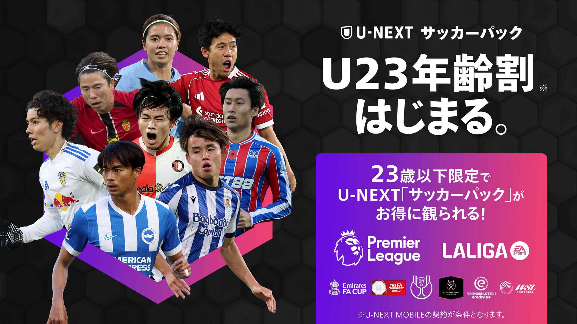 U-NEXT U23 soccerpack main