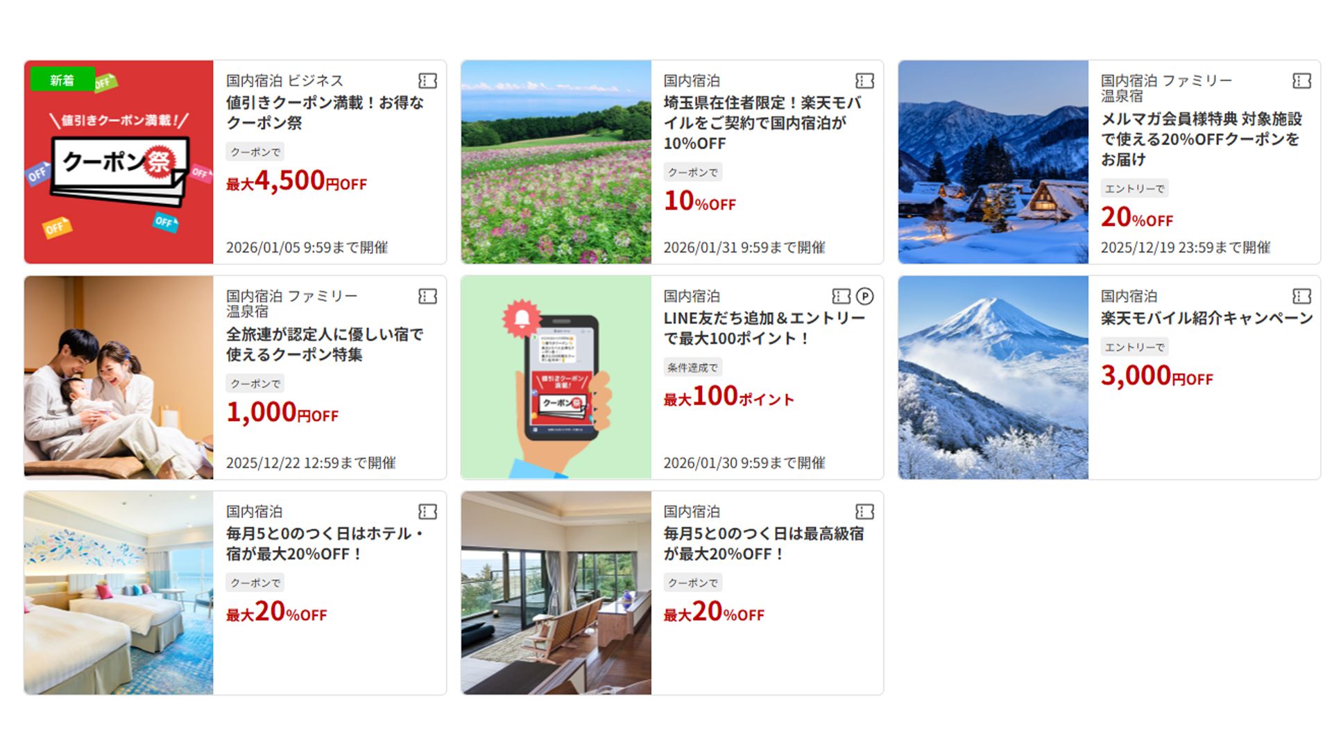 4 rakuten travel super sale 20251203