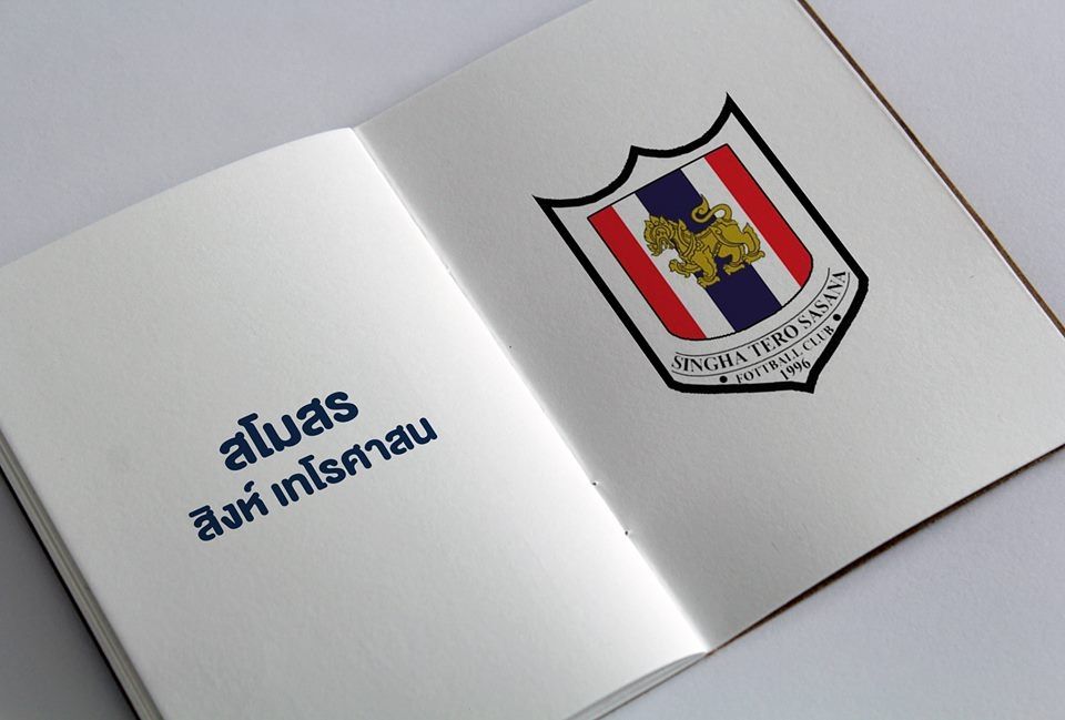 สิงห์ เทโรศาสน