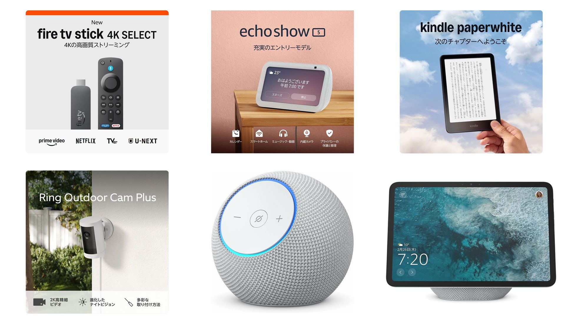 20260104_Amazon_Device