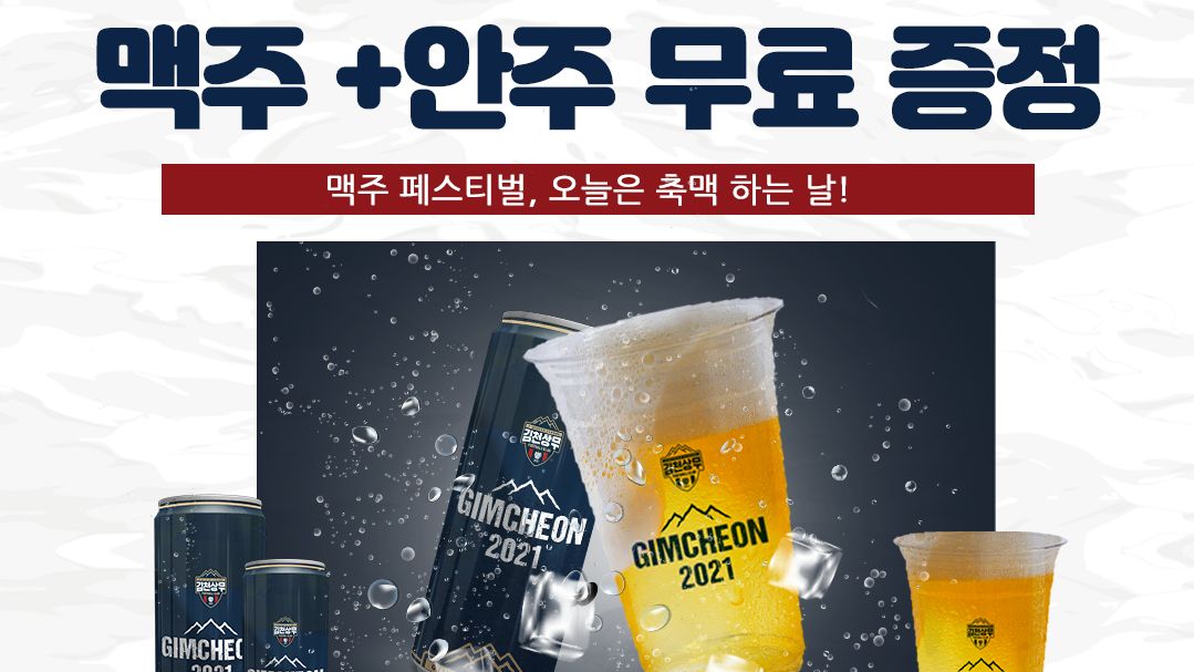 김천맥주
