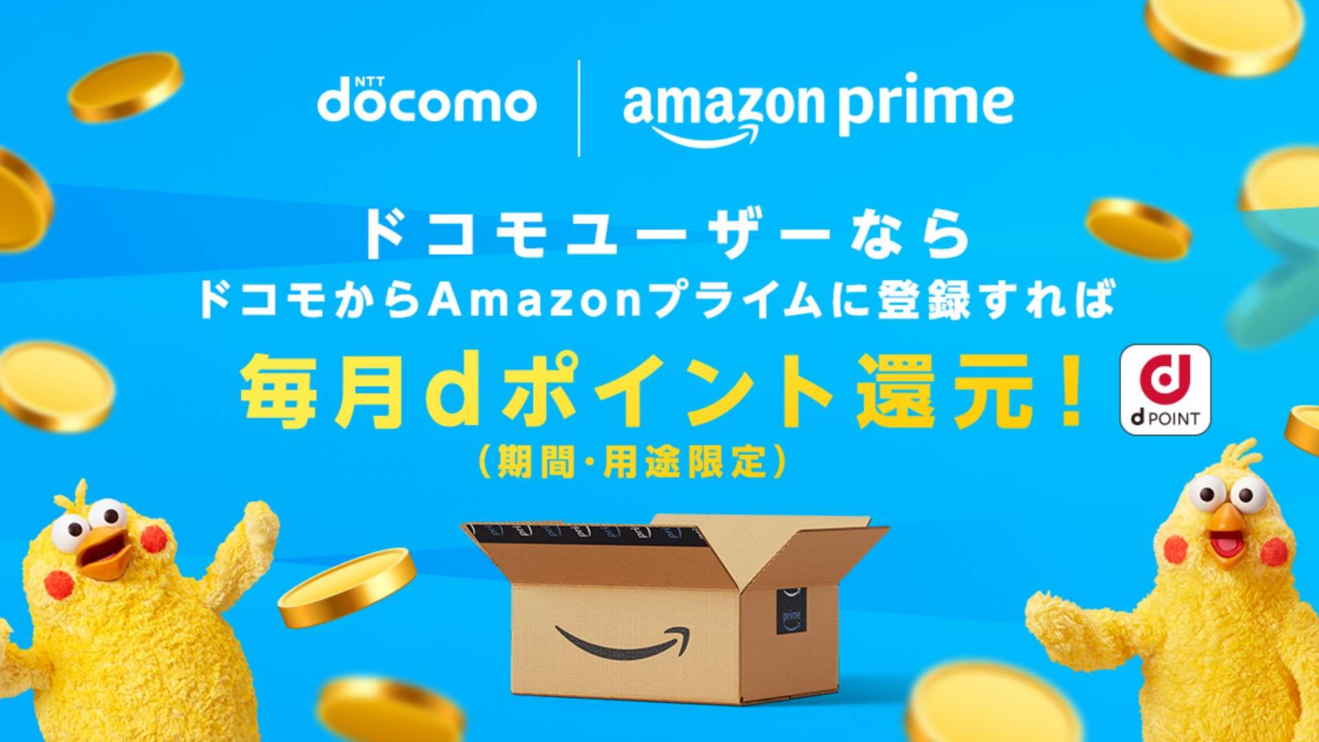 docomo amazon