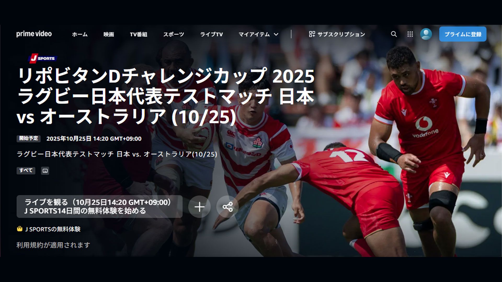 rugby japan australia 20251025 amazon