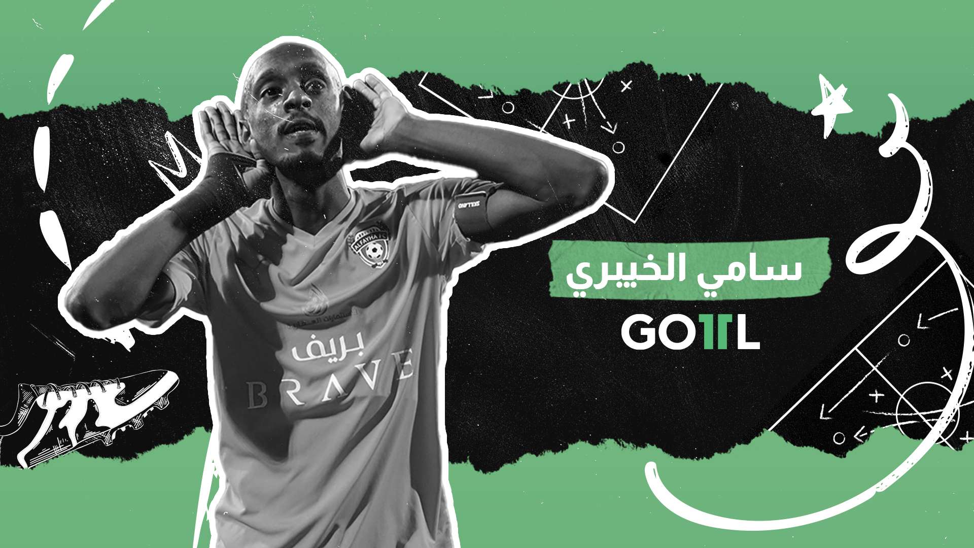 goal 11 - سامي الخيبري 2022