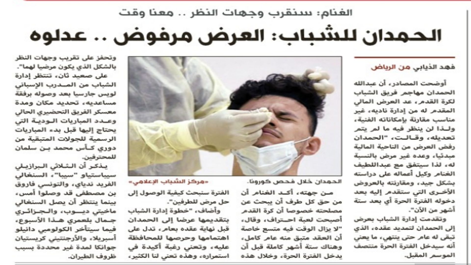 الاقتصادية - الصحف السعودية 28 يونيو