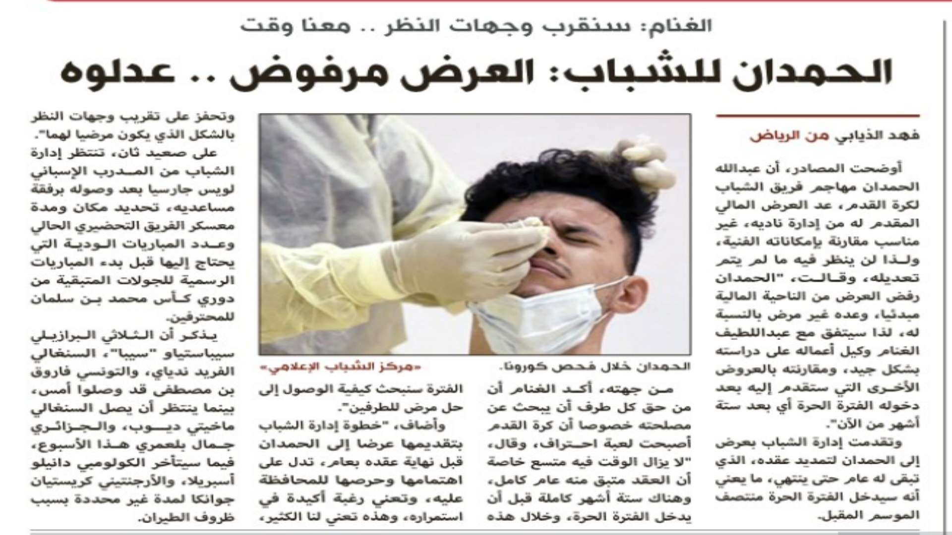 الاقتصادية - الصحف السعودية 28 يونيو