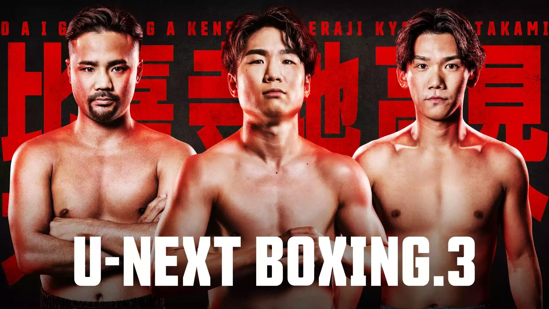u-next boxing 3