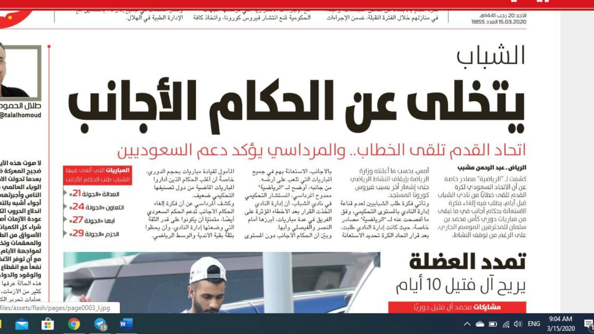 الرياضية - الصحف السعودية 15 مارس