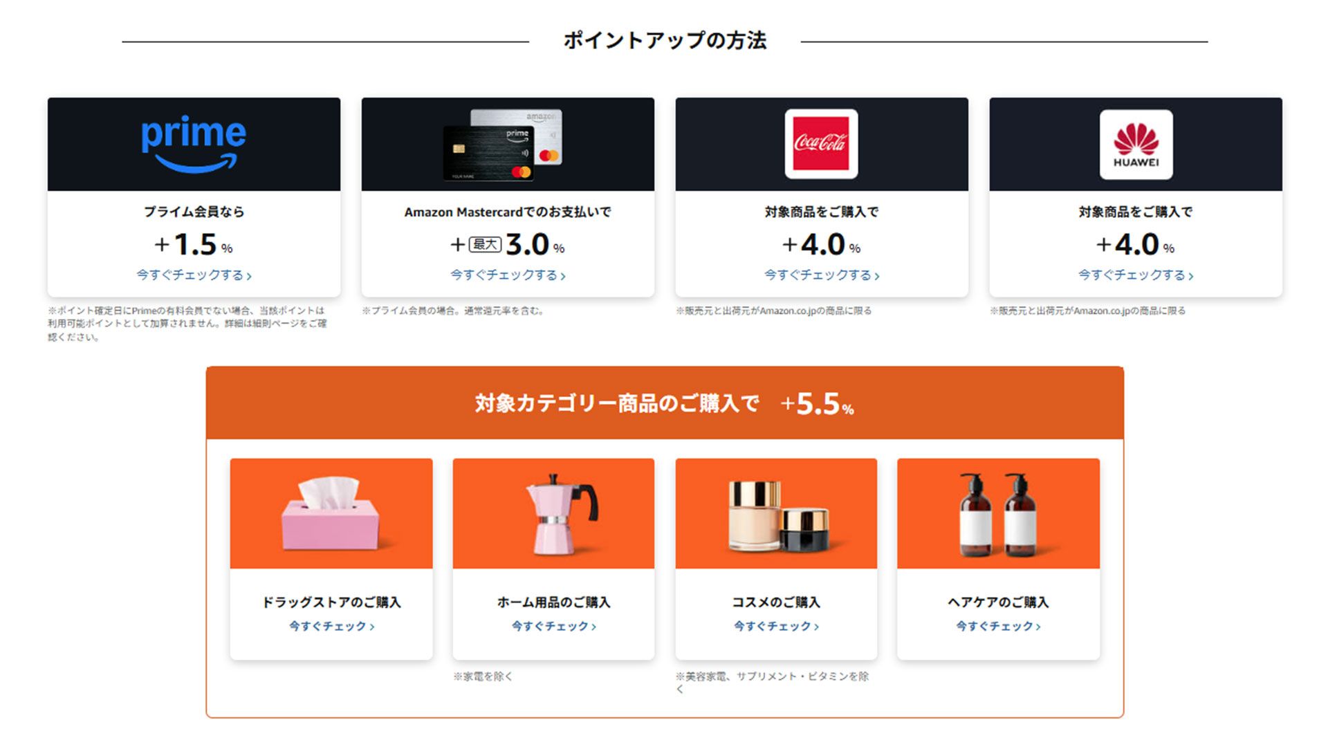 Amazon point up 202603 2