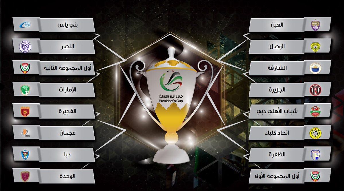 كأس رئيس الدولة