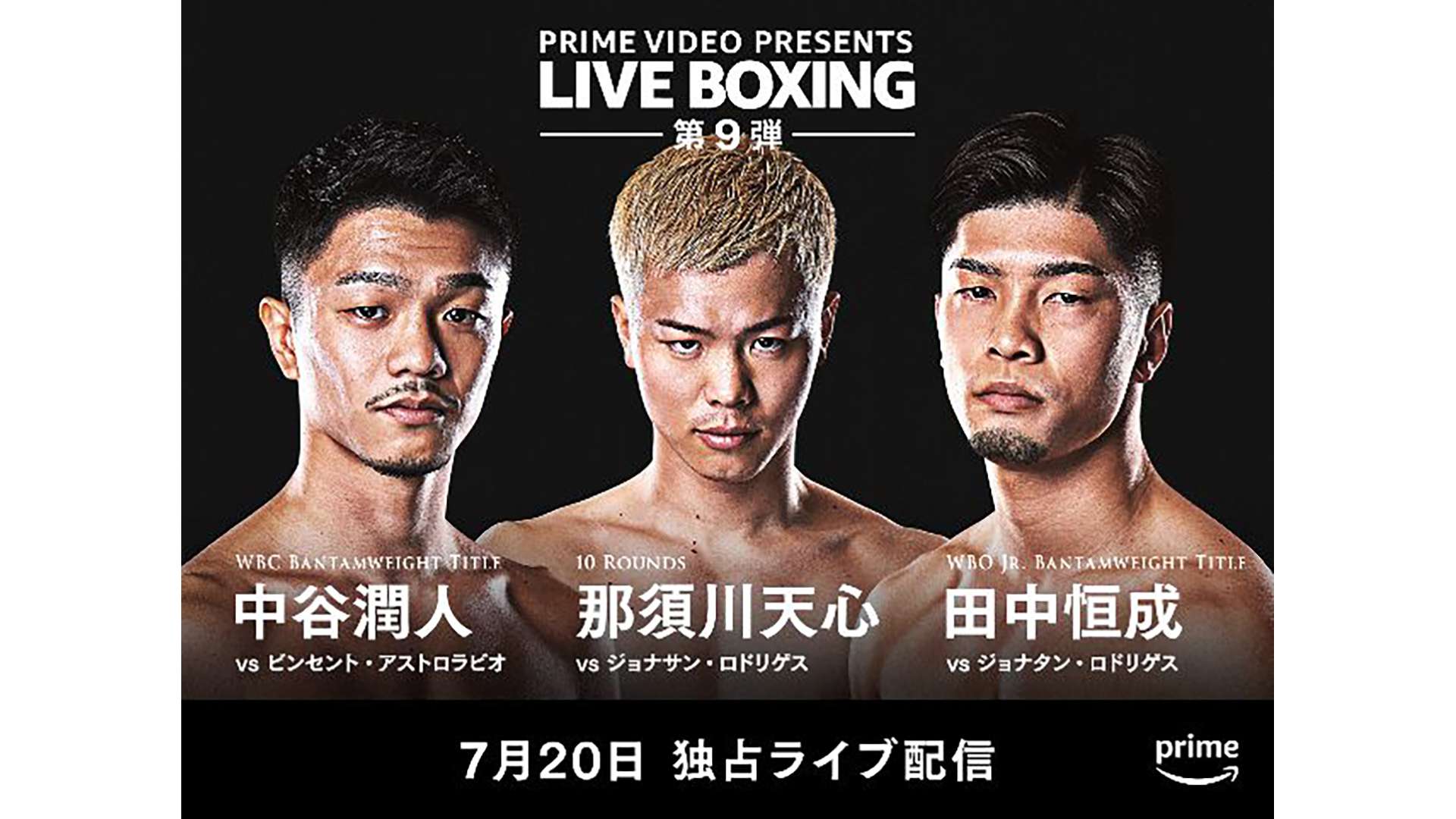 nasukawa_boxing_tv