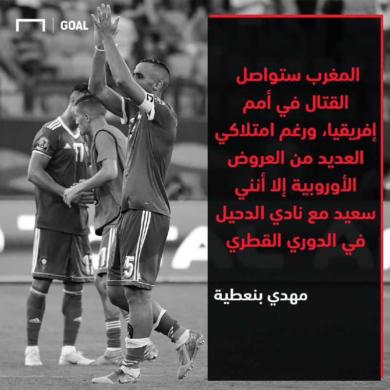 تصريحات مهدي بنعطية