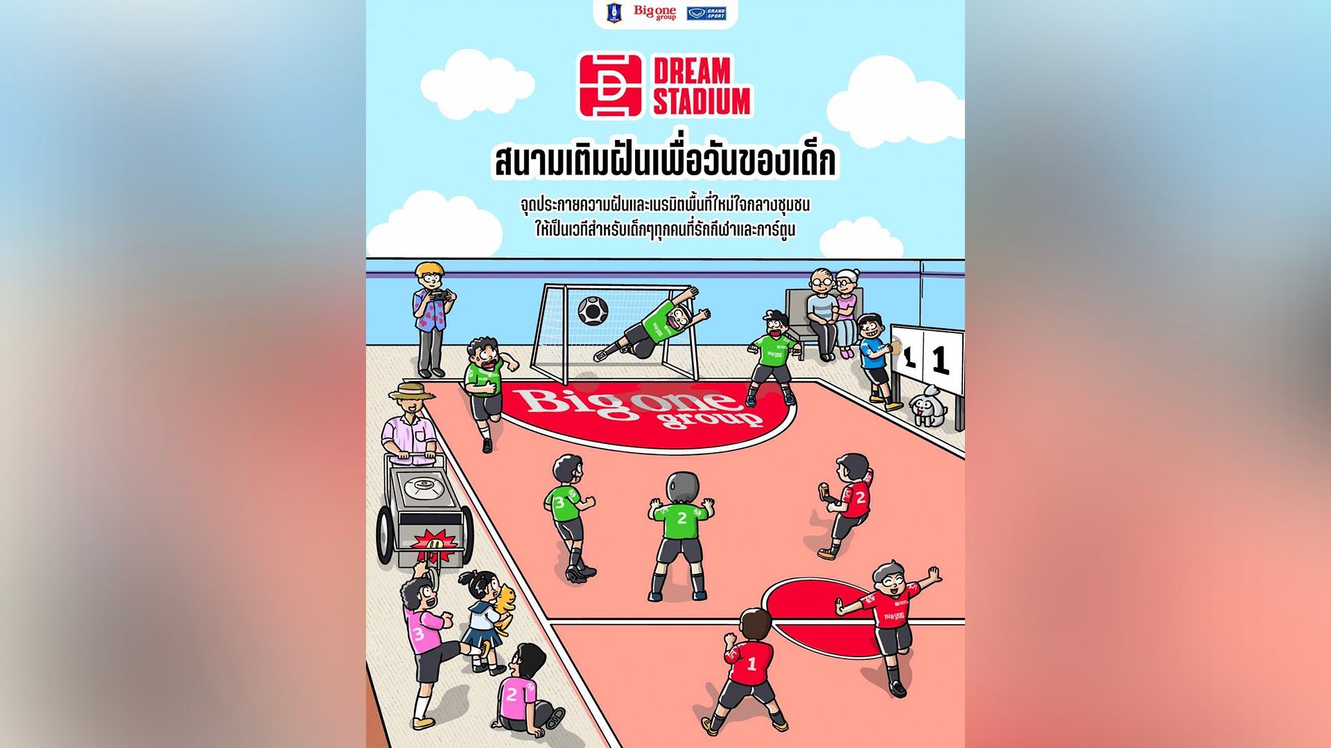 คิดไซด์โค้ง - dream stadium