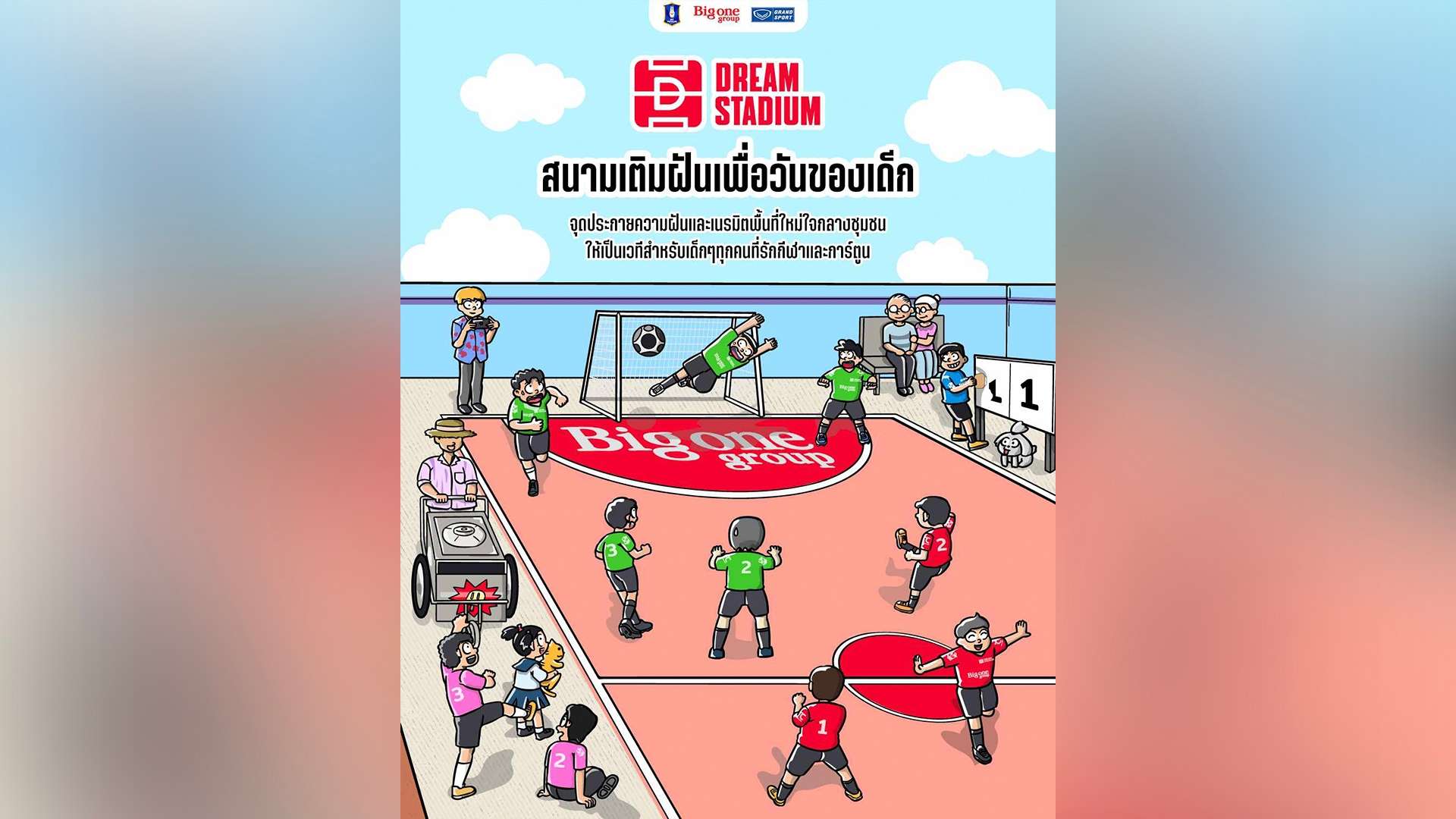 คิดไซด์โค้ง - dream stadium