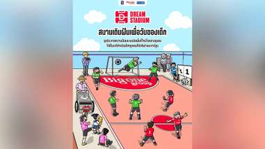 คิดไซด์โค้ง - dream stadium