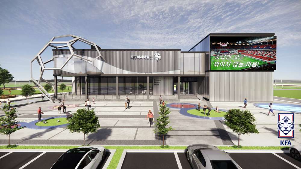 축구역사박물관