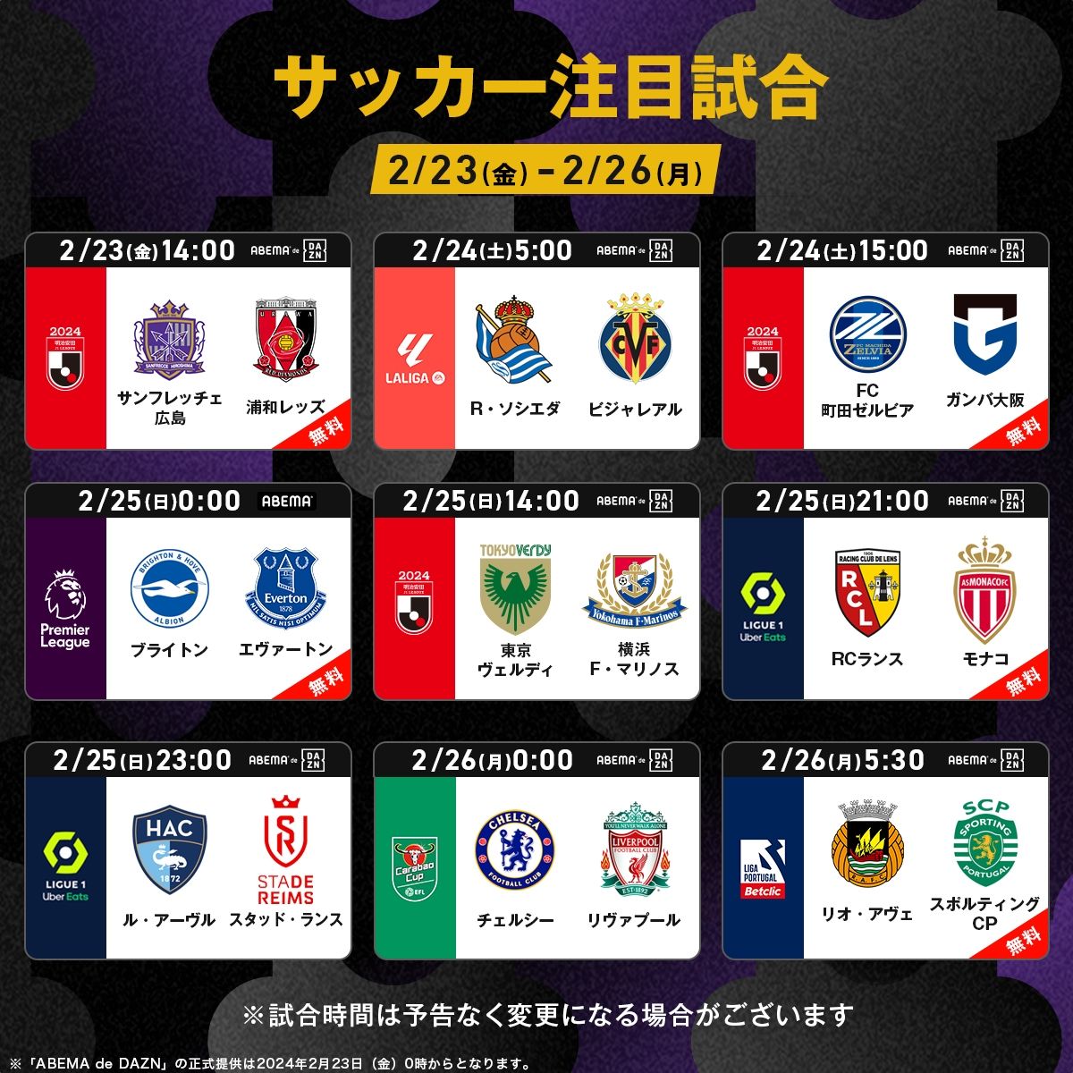 2_ABEMA-de-DAZN_release_schedule0223-0226_R