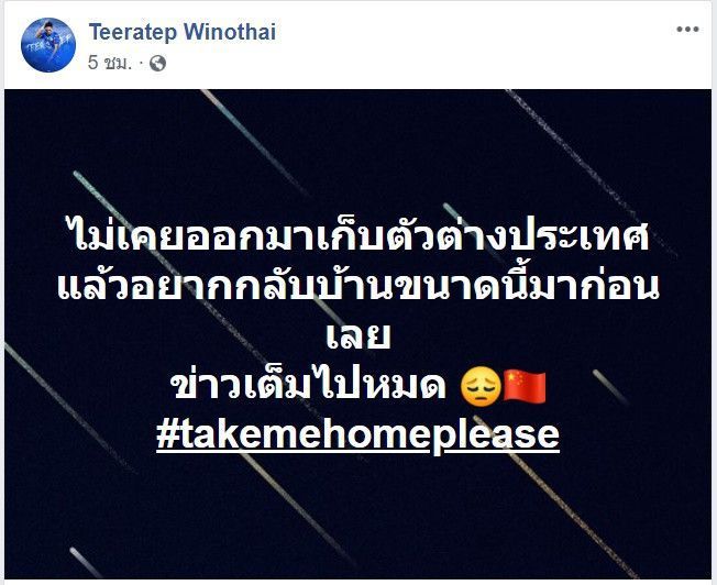 Teeratep Winothai
