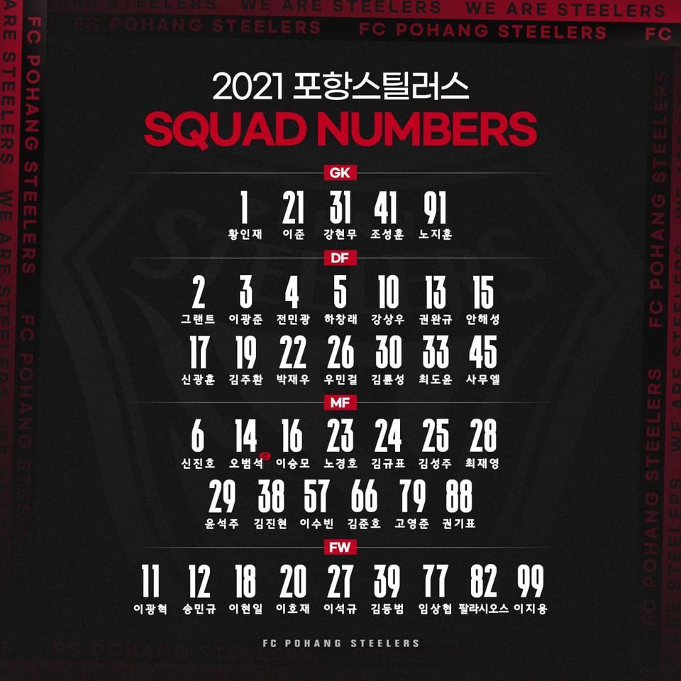 포항 21시즌 등번호
