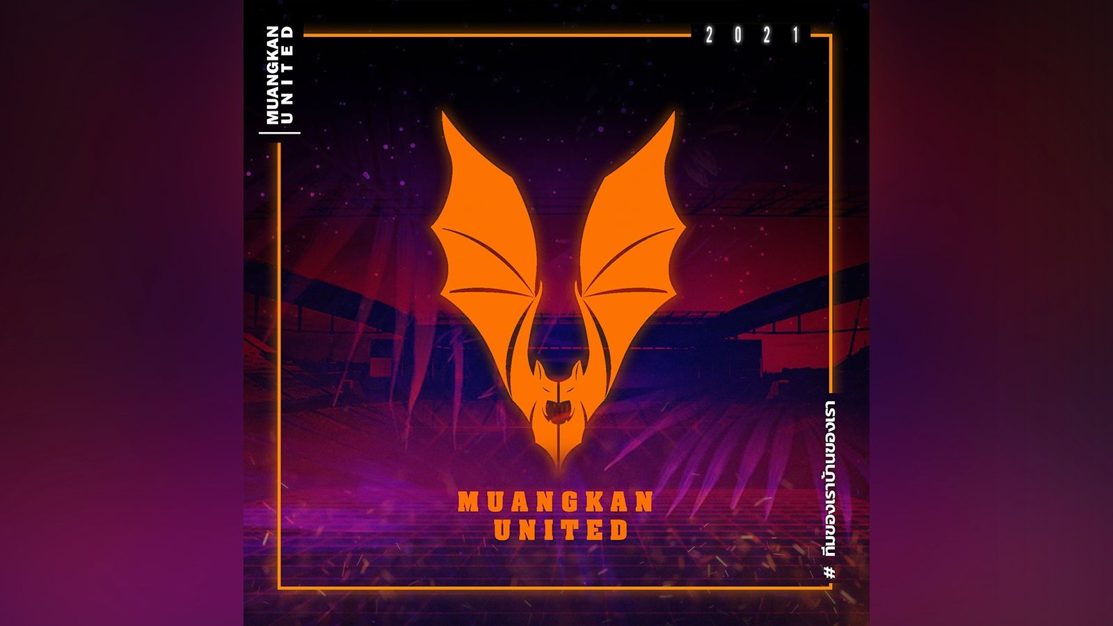 เมืองกาญจน์ ยูไนเต็ด