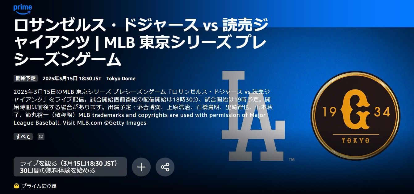 dodgers giants amazon prime video