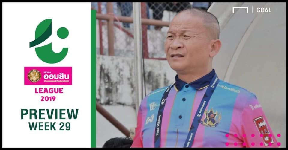 โปรแกรม ออมสิน ลีก (T4) นัดที่ 29: ยโส รอดหรือร่วง,หัวหิน-ชัยนาทใครจะแชมป์