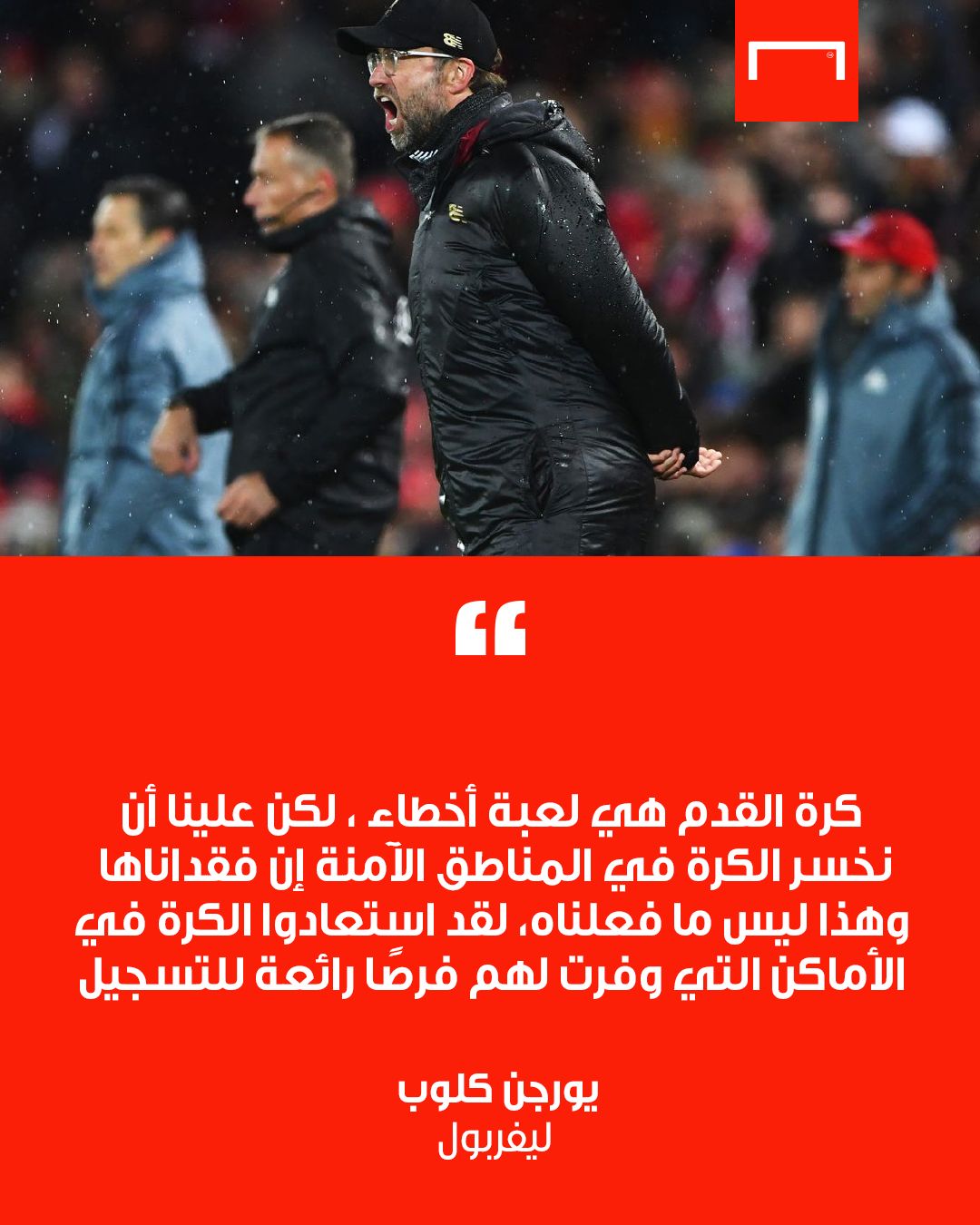 Klopp, Zidane, Valverde