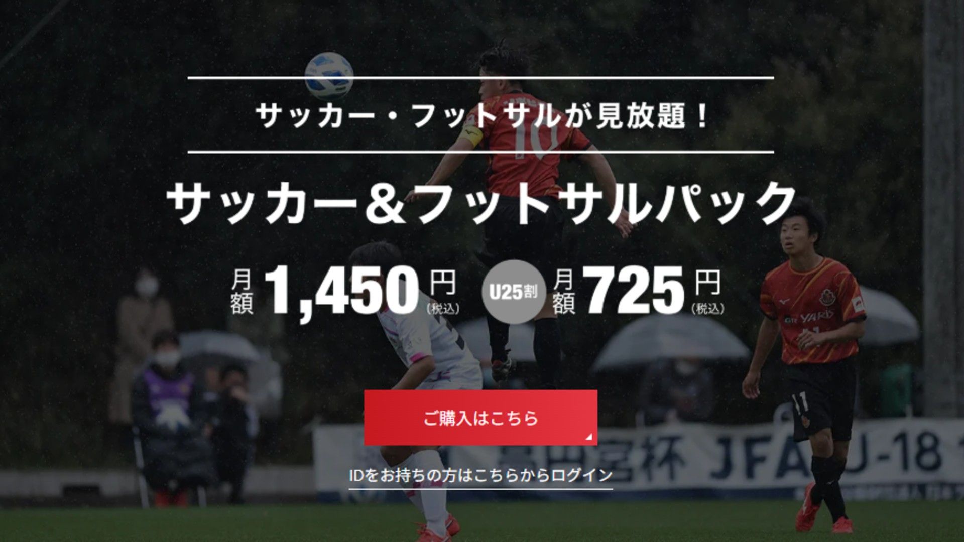 j sports ondemand soccer futsal pack