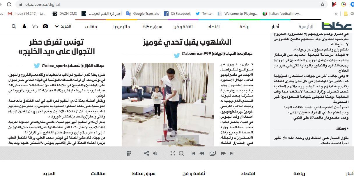 عكاظ - الصحف السعودية 22 مارس