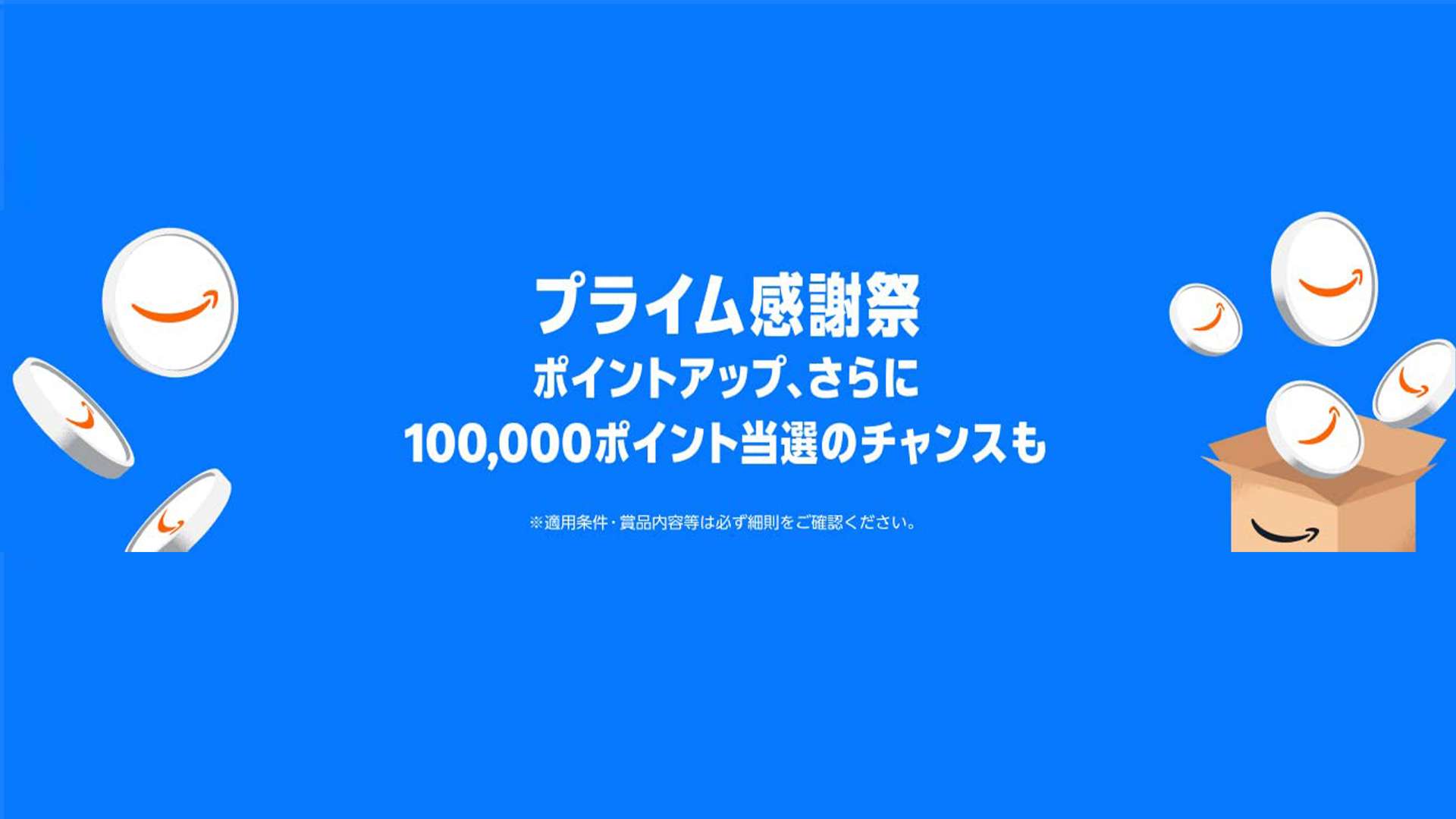 amazon appriciate point up campaign