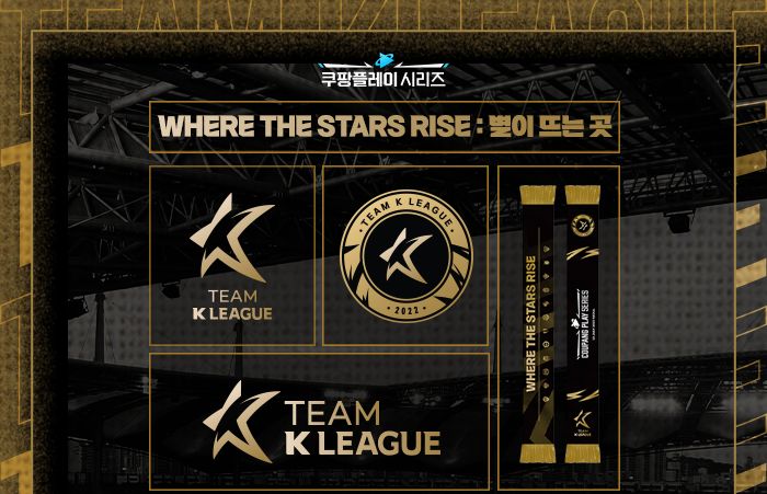 팀 K리그 응원 기념품