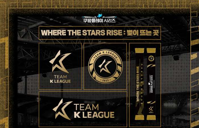 팀 K리그 응원 기념품