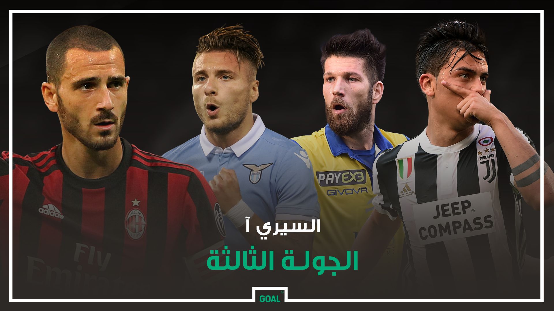 GFX AR Serie A 2017-18 Round 3 Preview