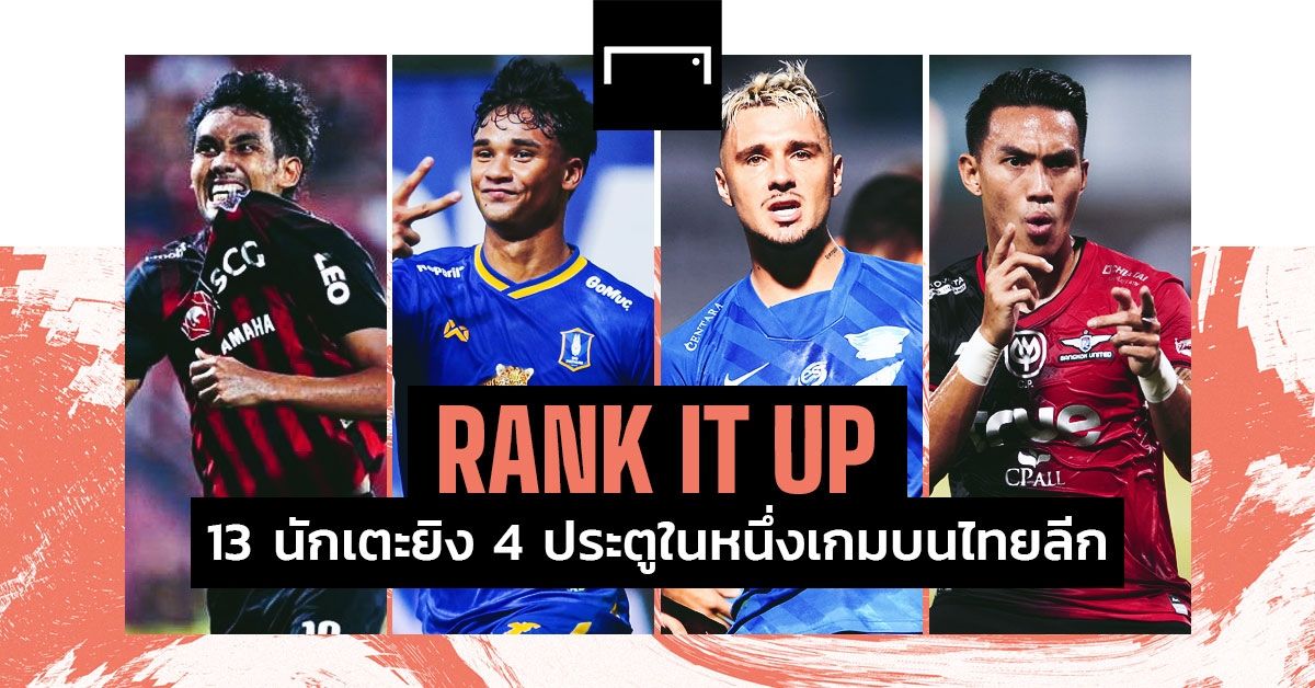 RANK IT UP : 13 นักเตะยิง 4 ประตูในหนึ่งเกมบนไทยลีก