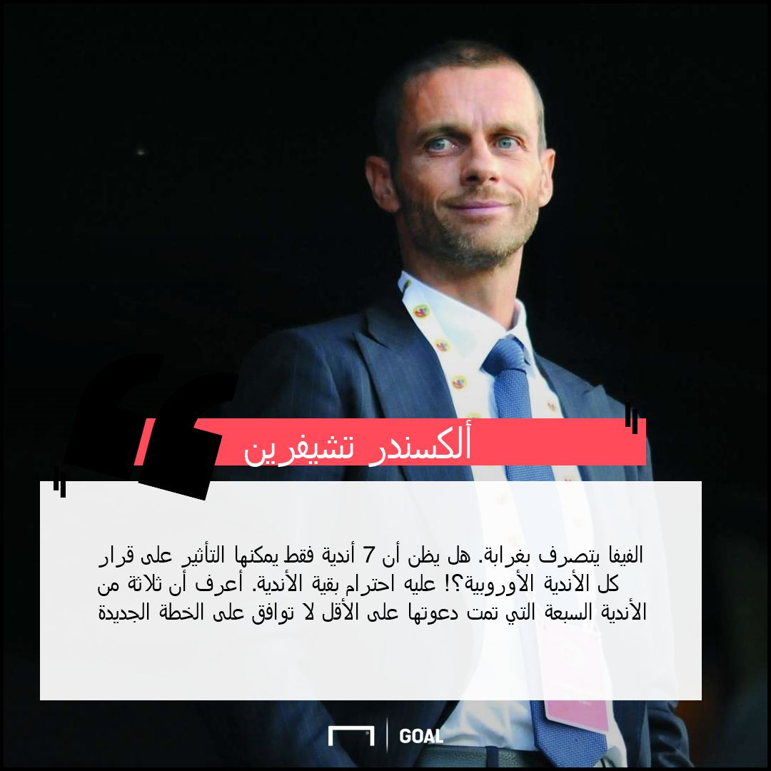 رئيس اليويفا